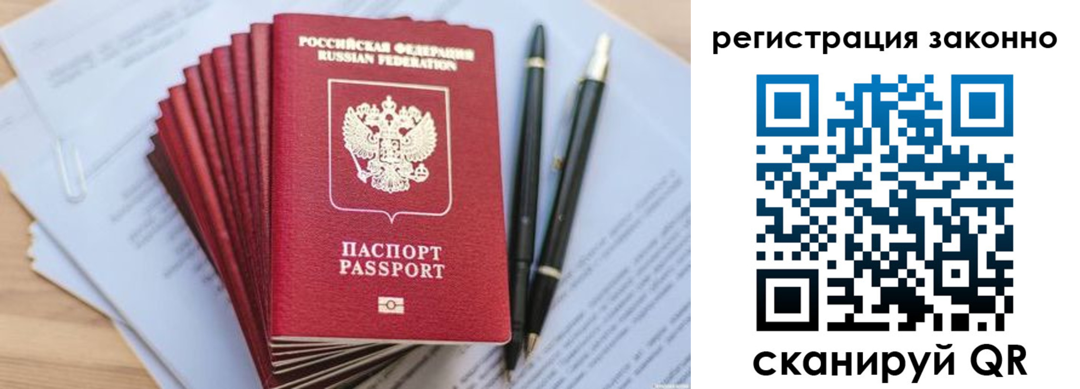 купить прописку в Заполярном