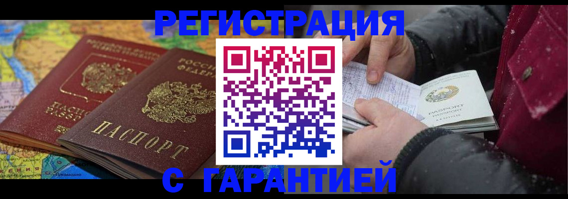 прописка для кредита в Заполярном