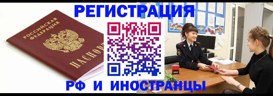 прописка ребенка в Заполярном
