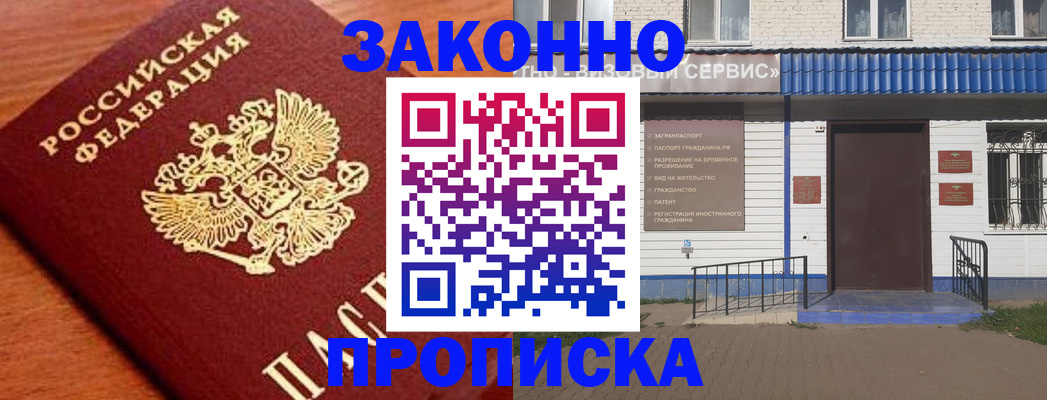 временная регистрация законно в Заполярном